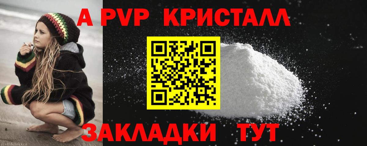 A-PVP Соль Нерюнгри