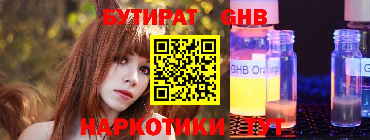 Нерюнгри  Бутират оксибутират  Вход с VPN 