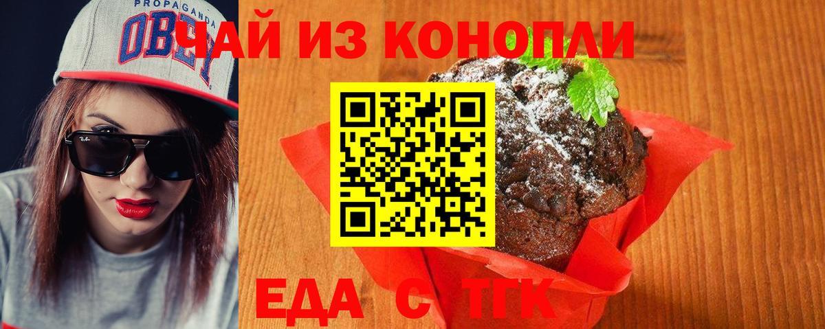 Нерюнгри  Печенье с ТГК марихуана  Вход с VPN 