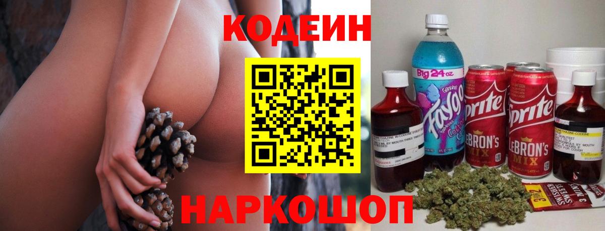 Нерюнгри  Codein напиток Lean (лин)  Вход с VPN 