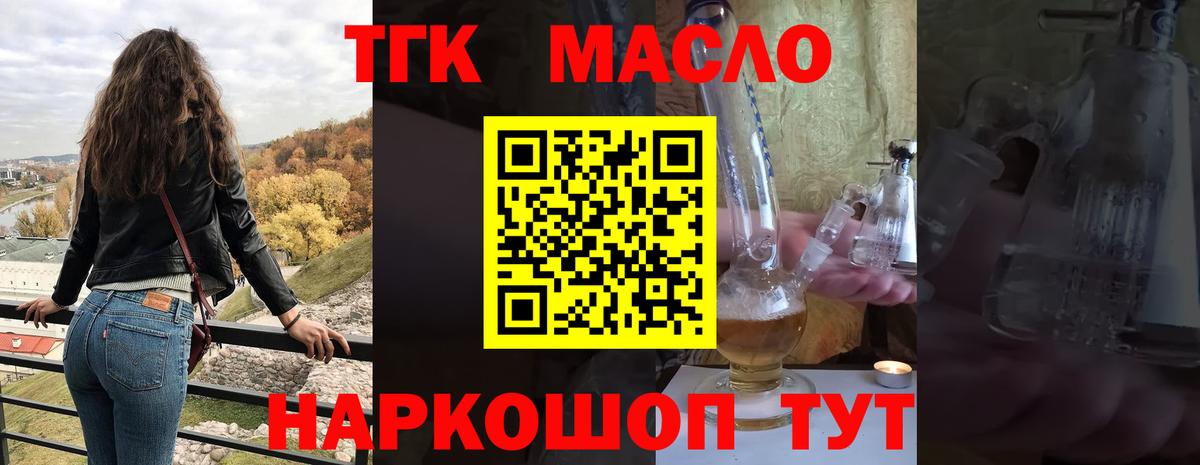 Нерюнгри  как найти   Вход с VPN  Дистиллят ТГК THC oil  ТГК гашишное масло 